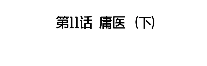 011 庸医（下）+双旦活动 第4页