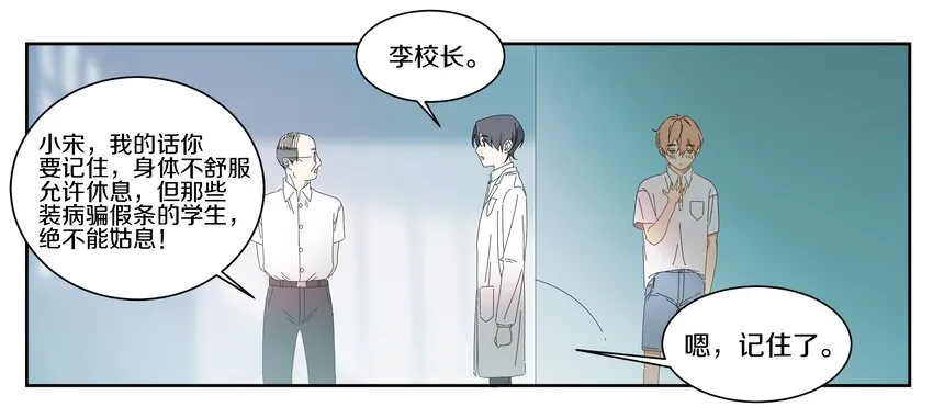 011 庸医（下）+双旦活动 第19页
