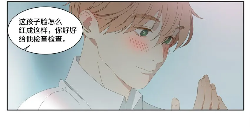 011 庸医（下）+双旦活动 第20页