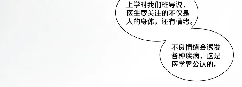011 庸医（下）+双旦活动 第27页