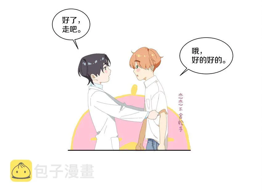 011 庸医（下）+双旦活动 第48页