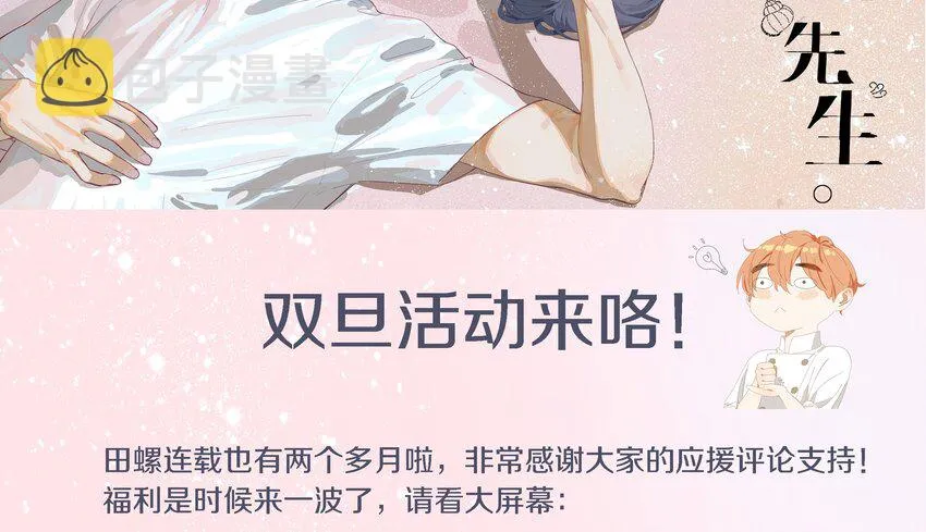 011 庸医（下）+双旦活动 第70页