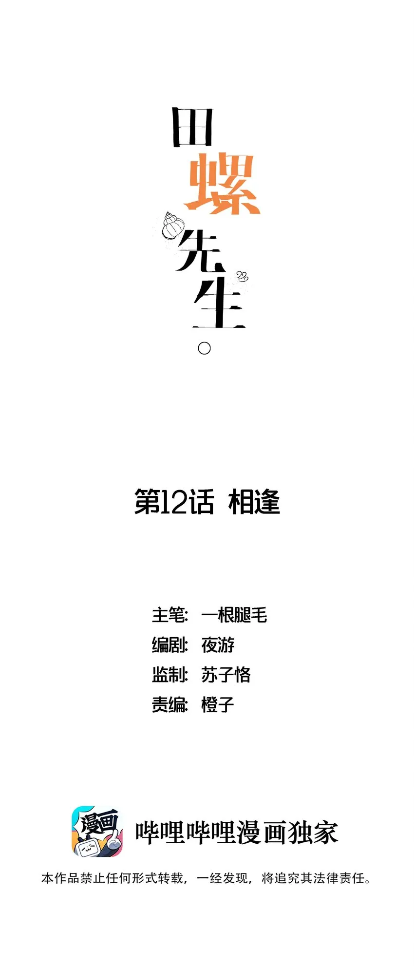 012 相逢 第1页