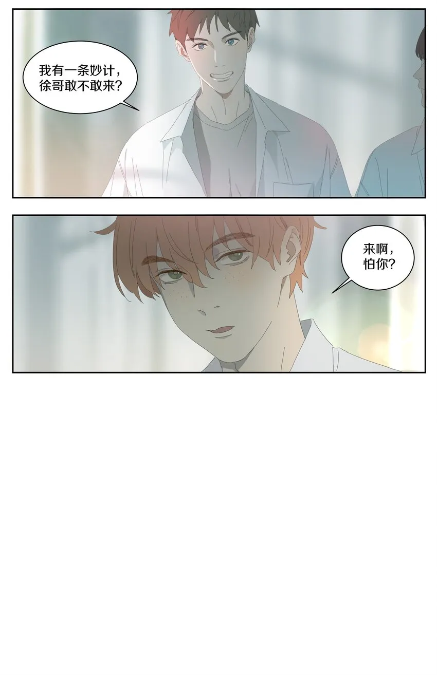 012 相逢 第6页