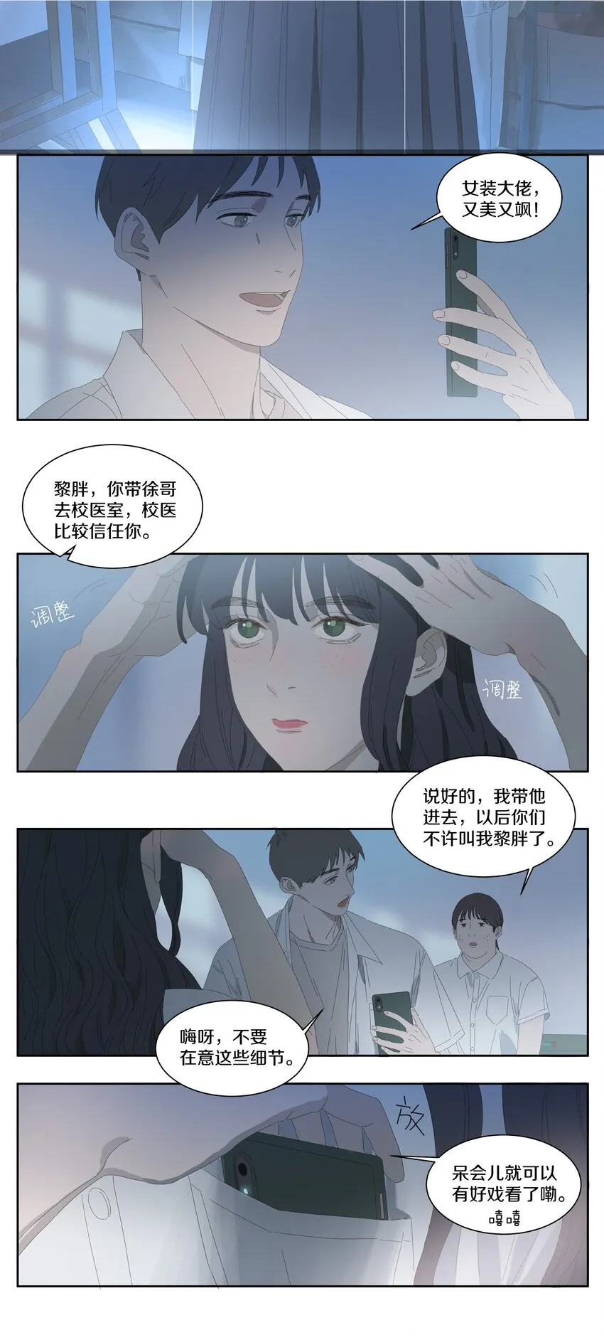 012 相逢 第9页