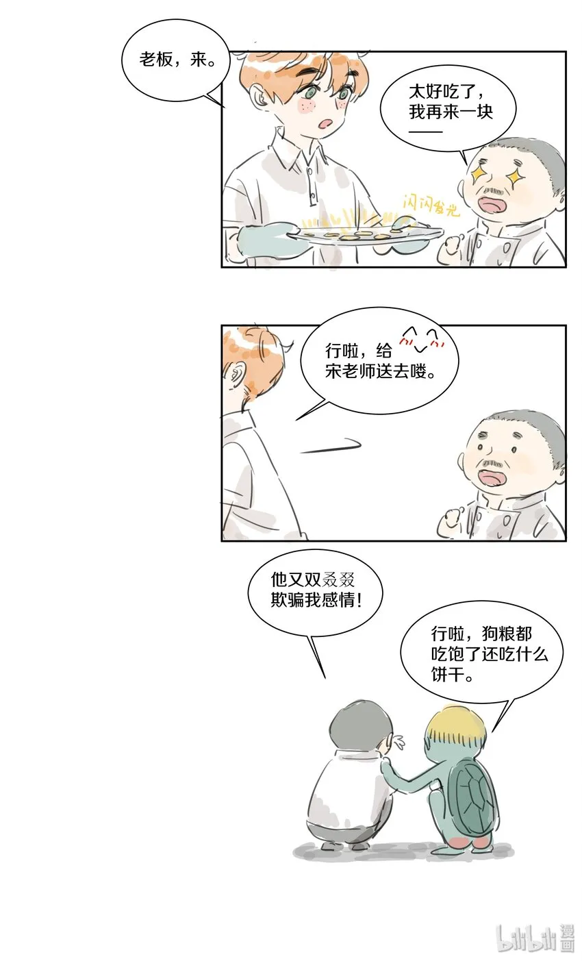 012 相逢 第20页