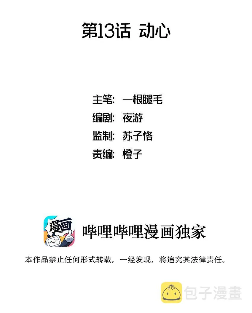 013 动心 第2页