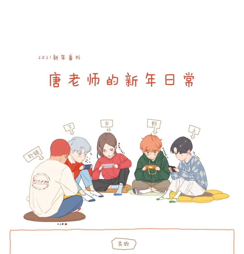 新春 番外 第1页