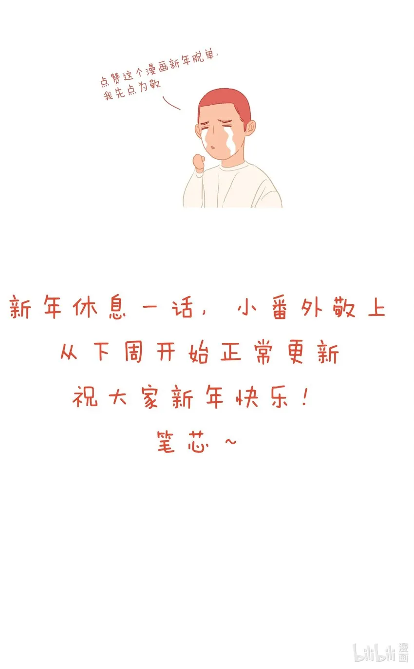 新春 番外 第5页