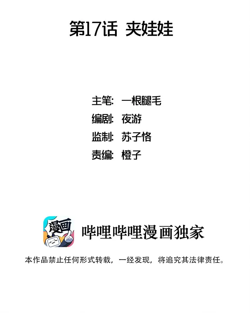 017 夹娃娃 第2页