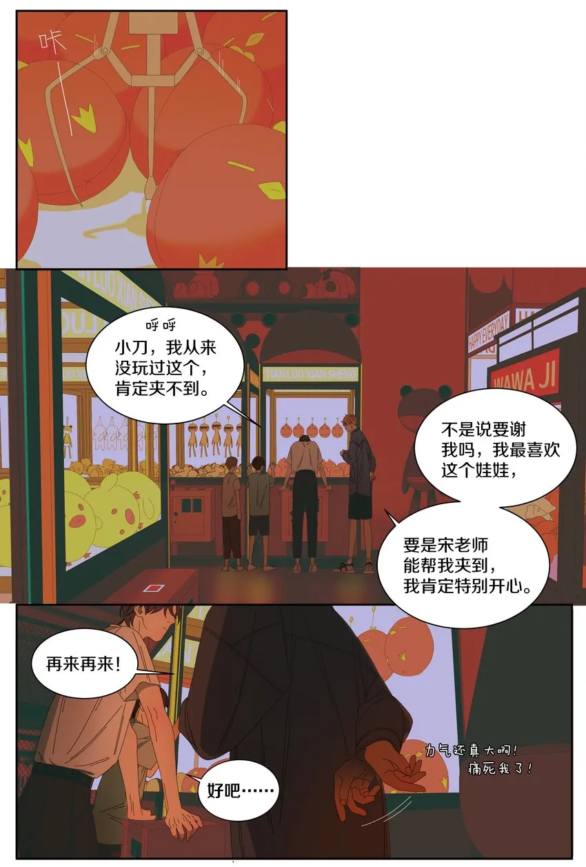 017 夹娃娃 第10页