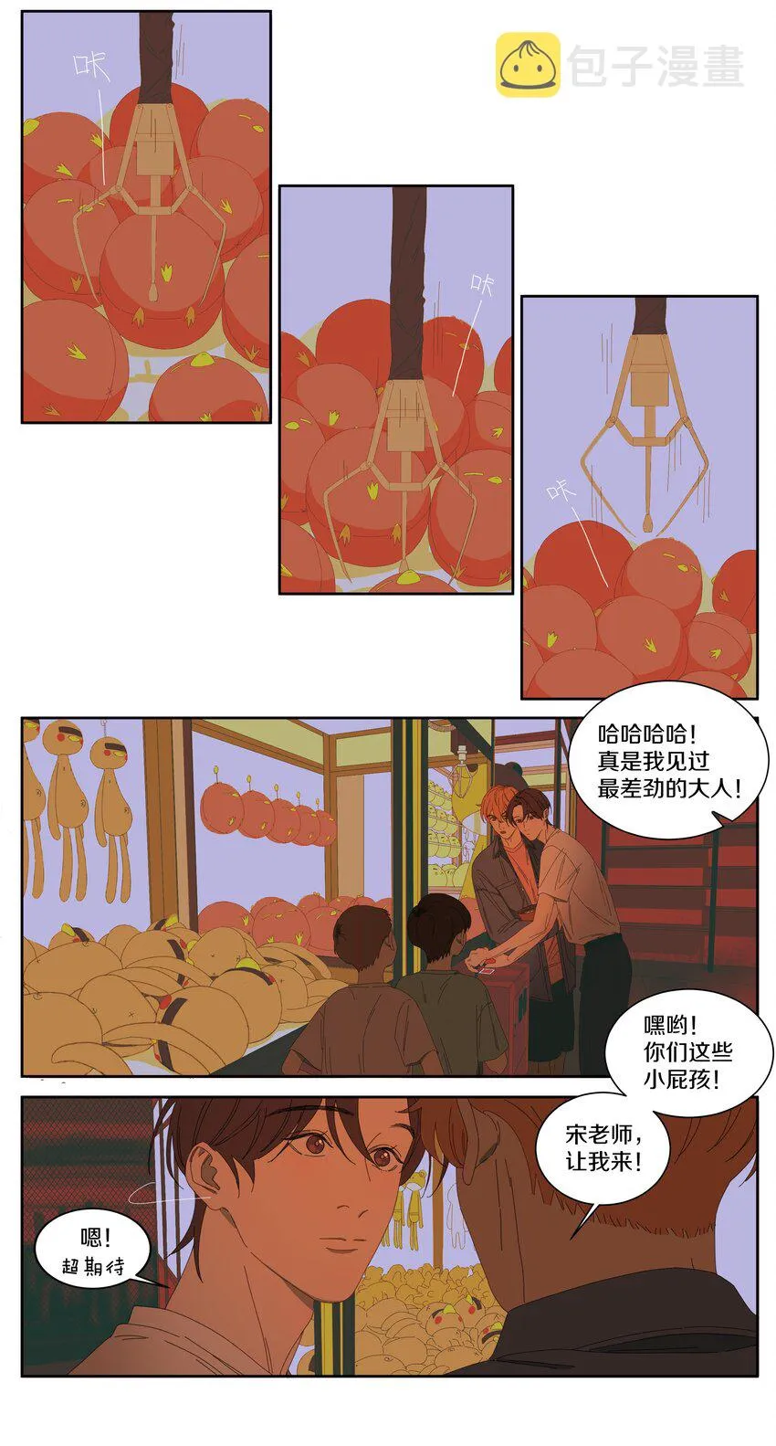 017 夹娃娃 第11页