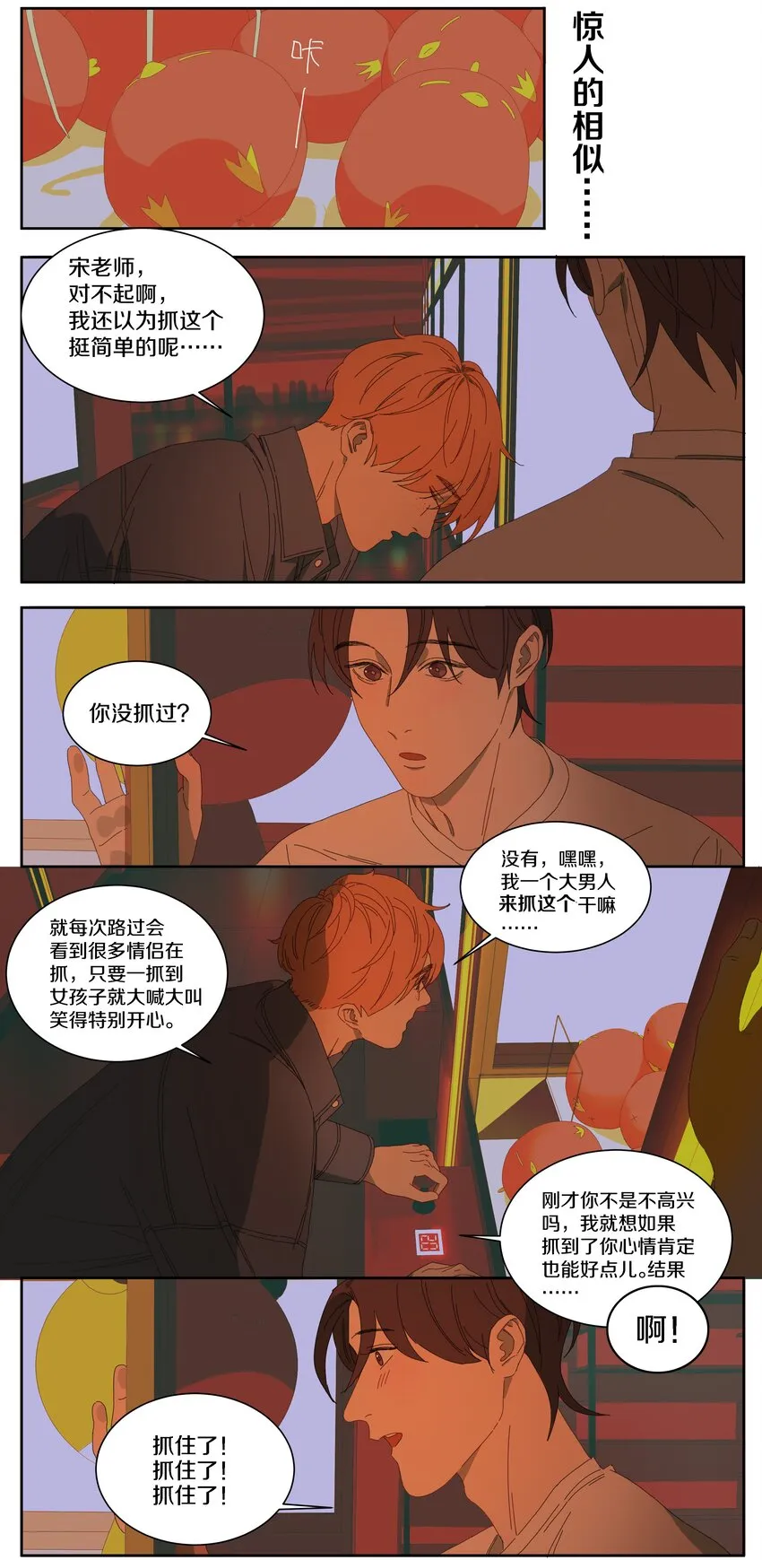 017 夹娃娃 第13页