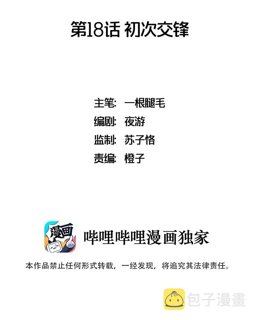 018 初次交锋 第2页