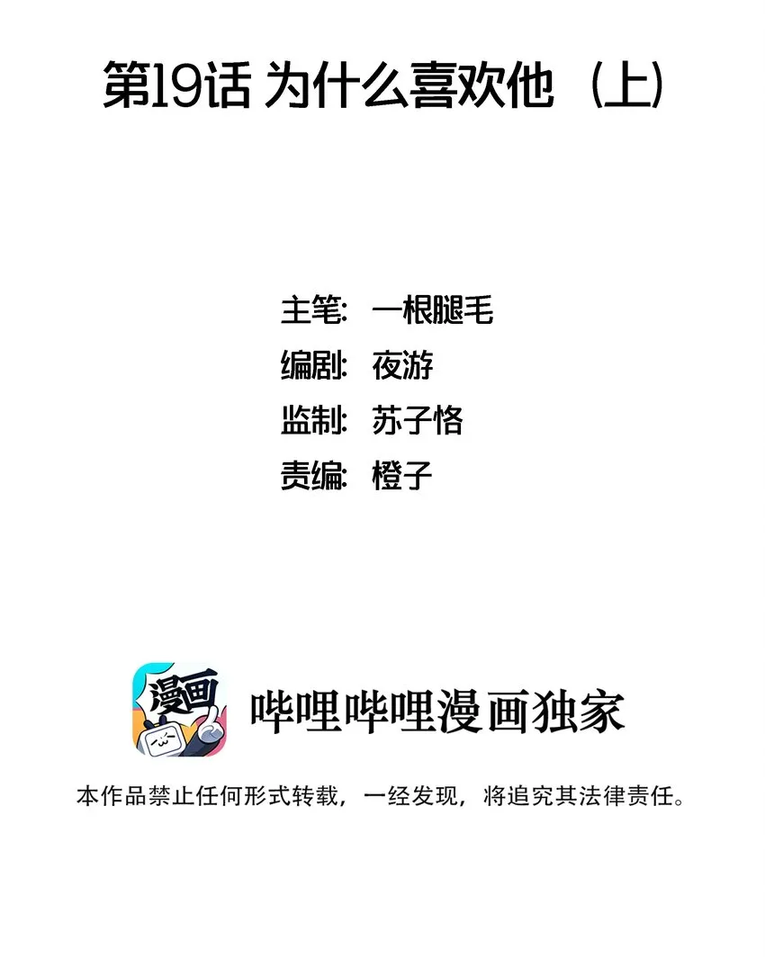 019 为什么喜欢他（上） 第2页