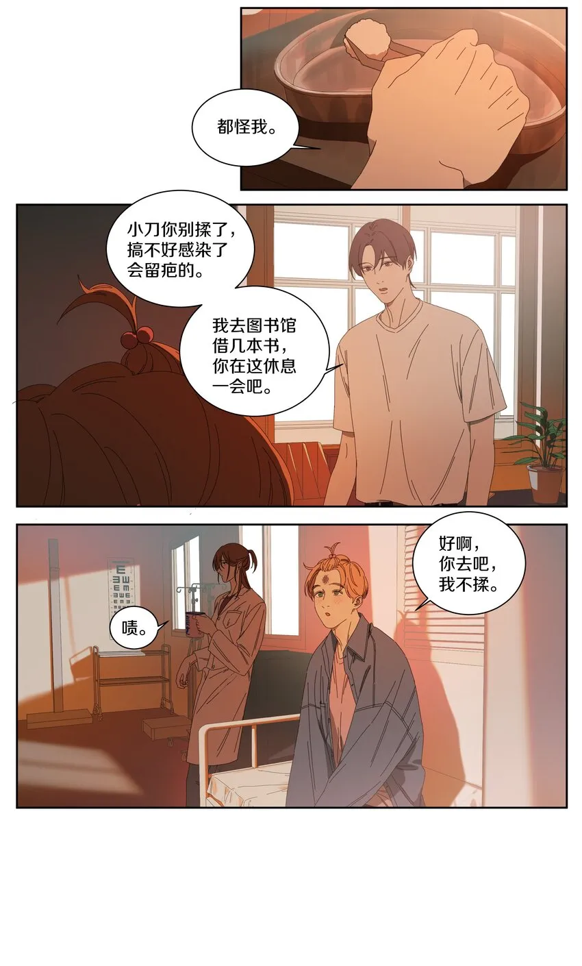 019 为什么喜欢他（上） 第6页