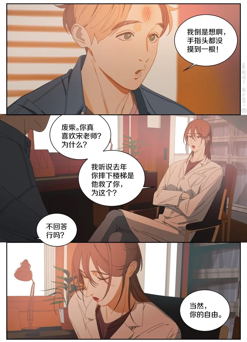 019 为什么喜欢他（上） 第8页