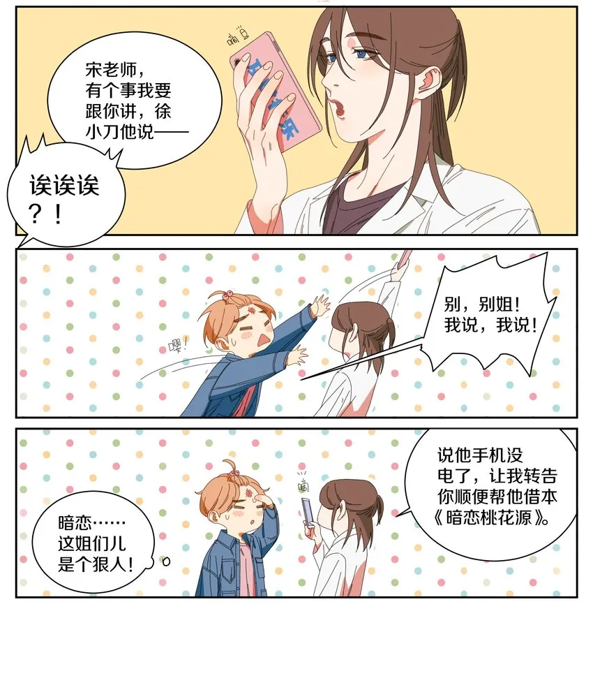 019 为什么喜欢他（上） 第9页