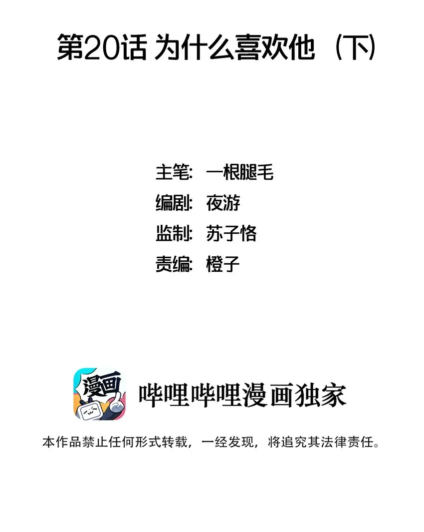020 为什么喜欢他（下） 第2页