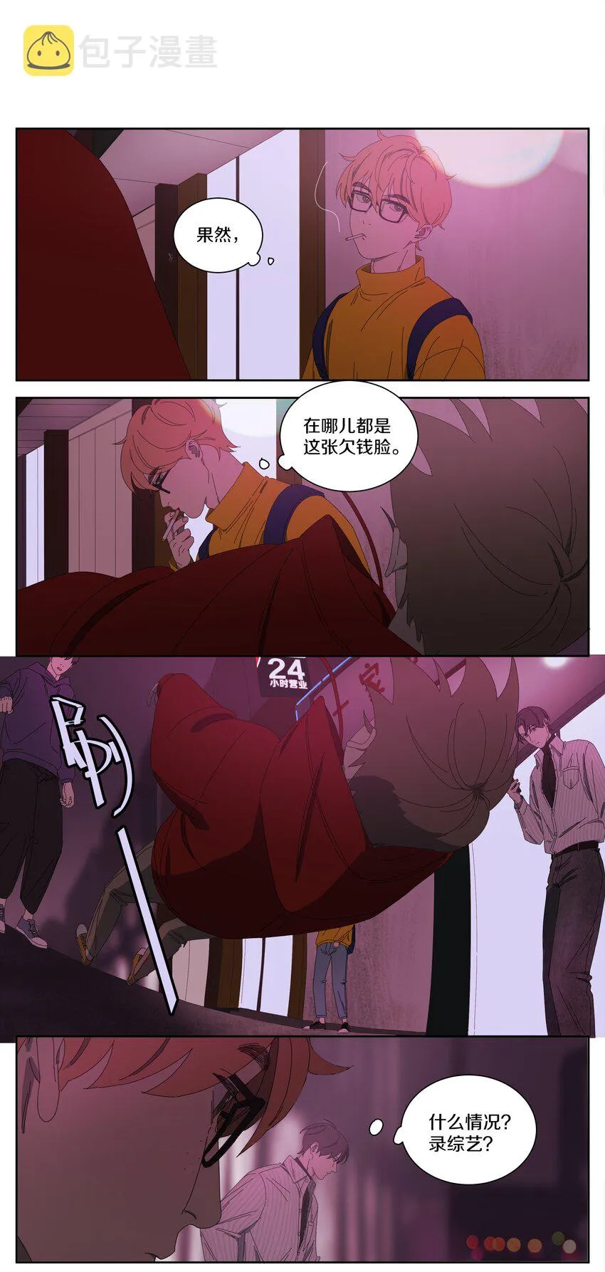 020 为什么喜欢他（下） 第3页
