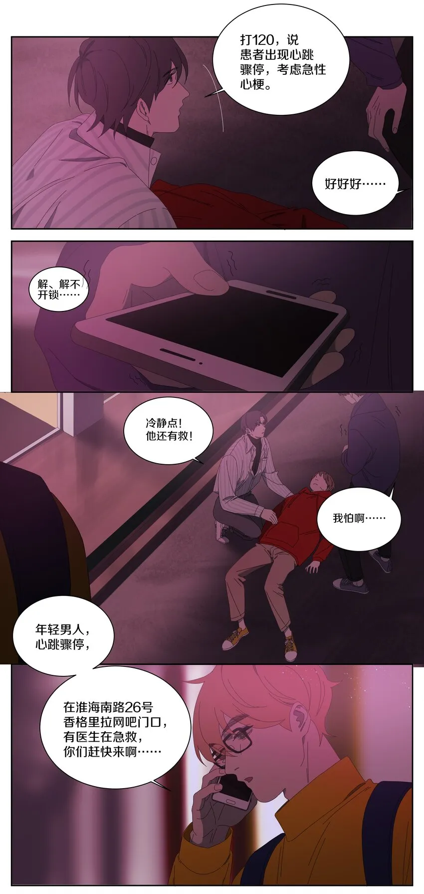 020 为什么喜欢他（下） 第6页