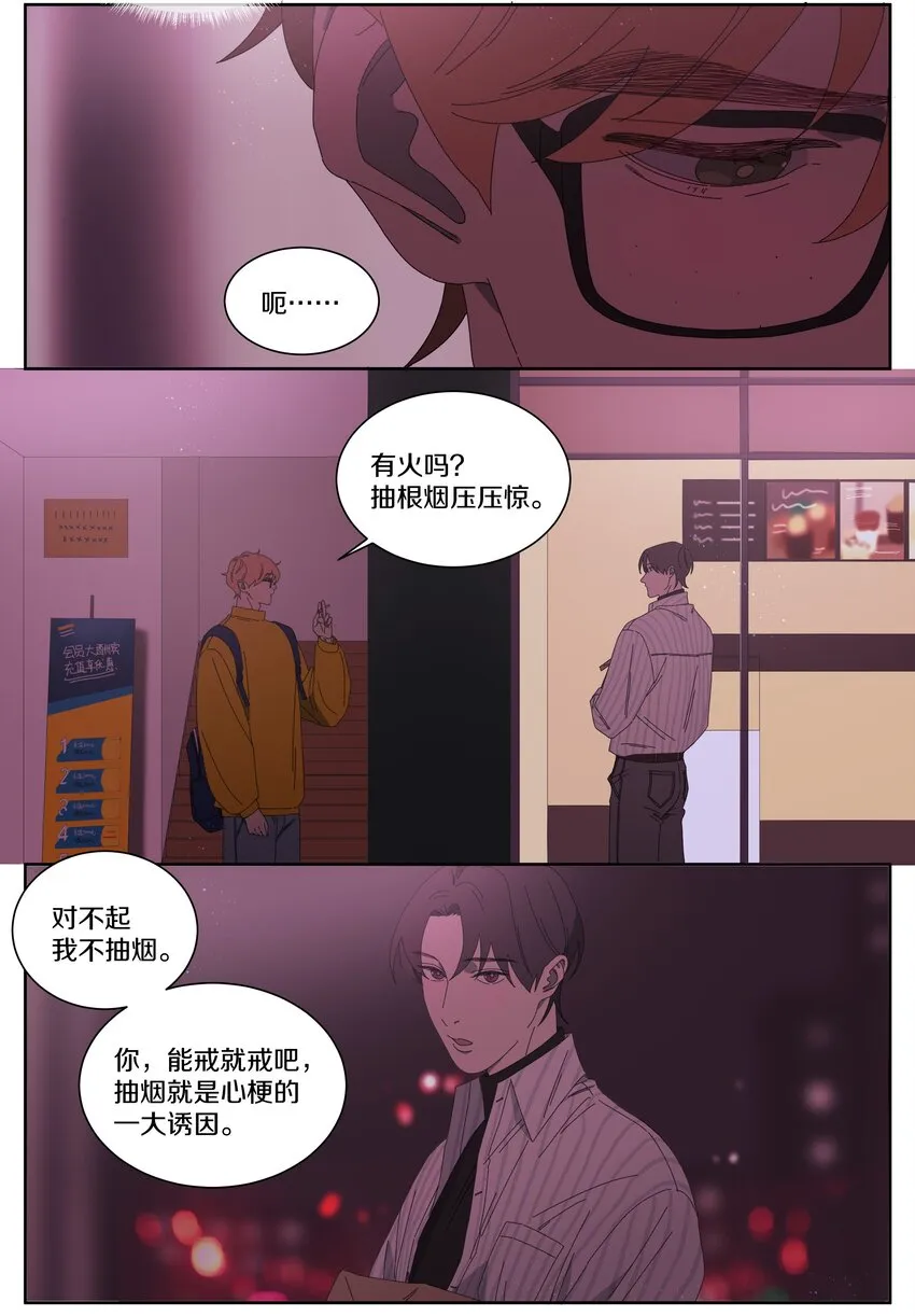 020 为什么喜欢他（下） 第12页