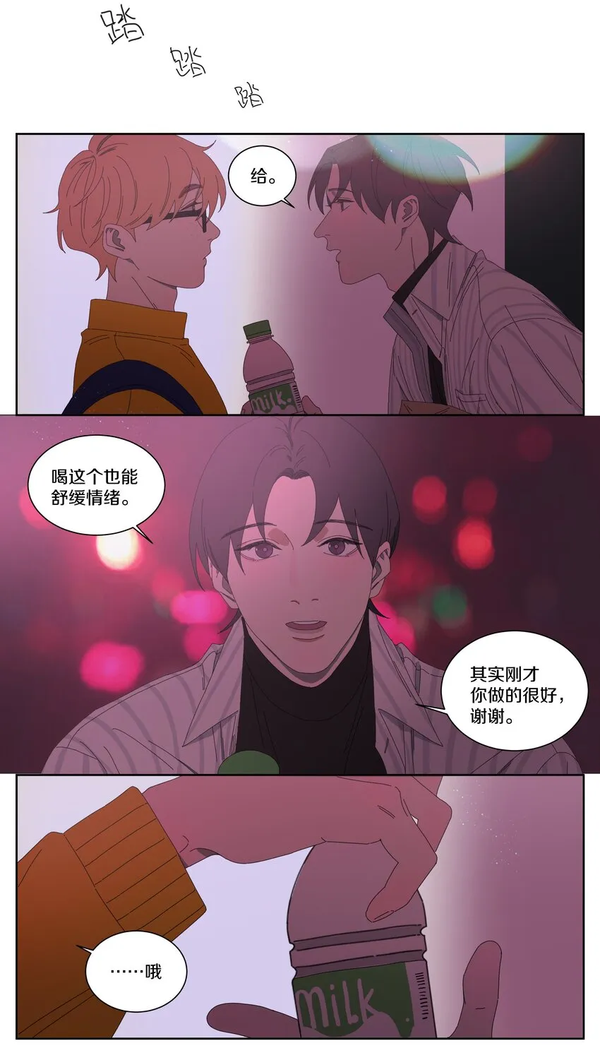 020 为什么喜欢他（下） 第14页