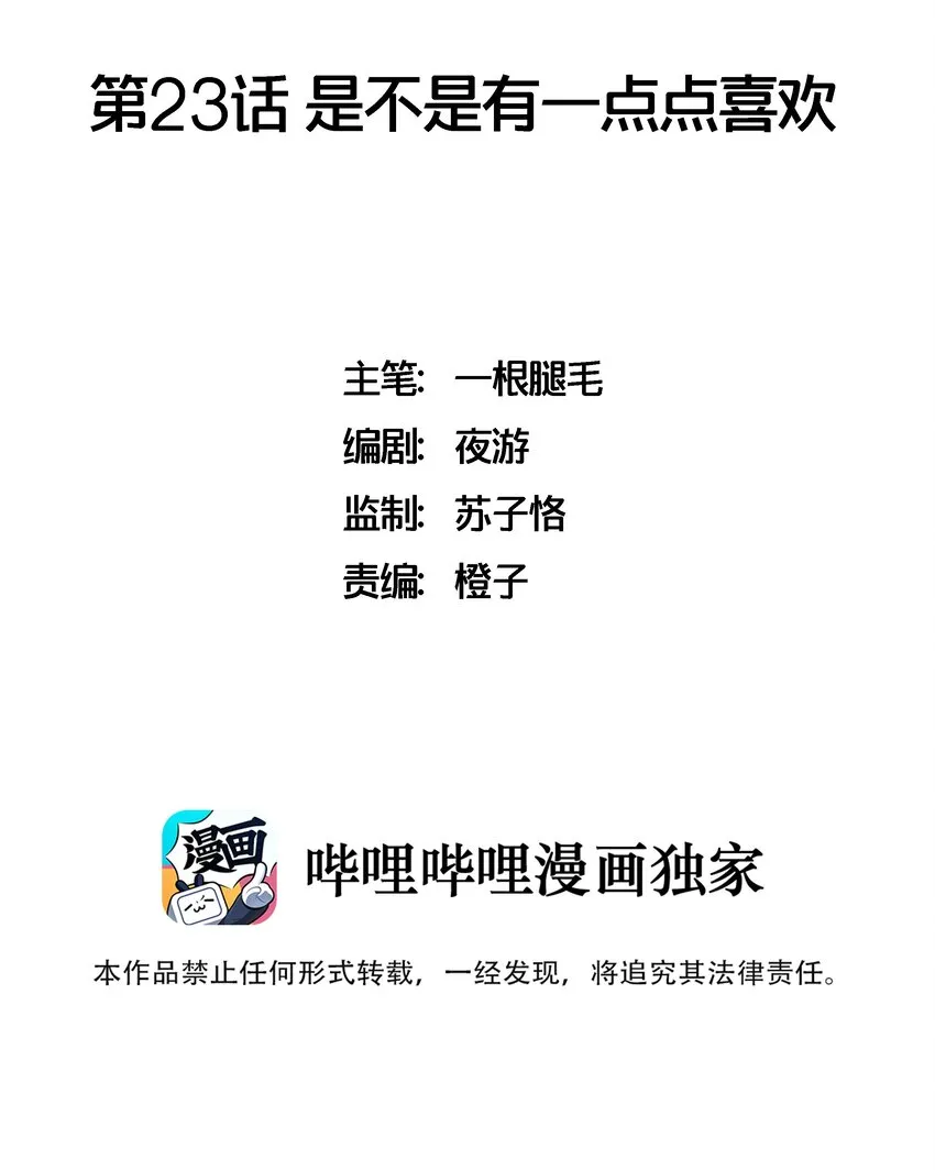 023 是不是有一点点喜欢 第2页