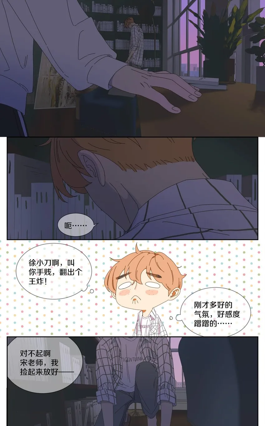 023 是不是有一点点喜欢 第3页