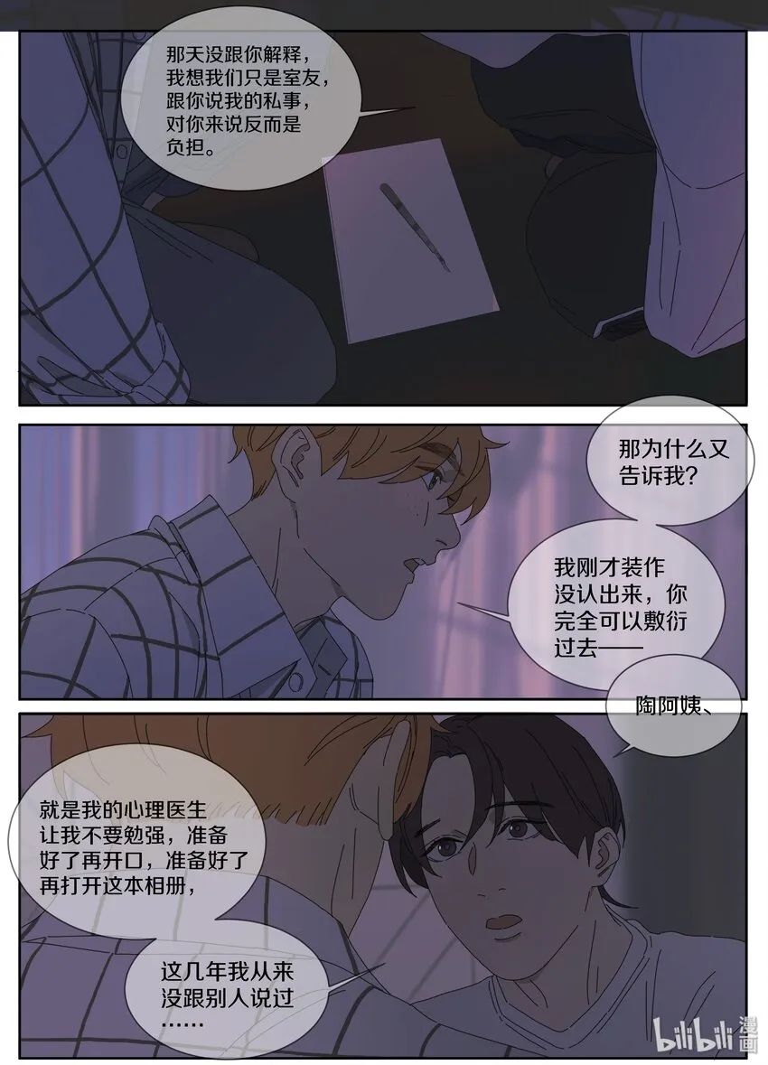 023 是不是有一点点喜欢 第8页