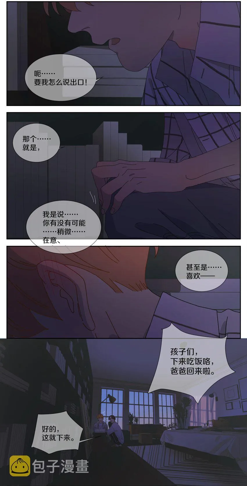 023 是不是有一点点喜欢 第10页