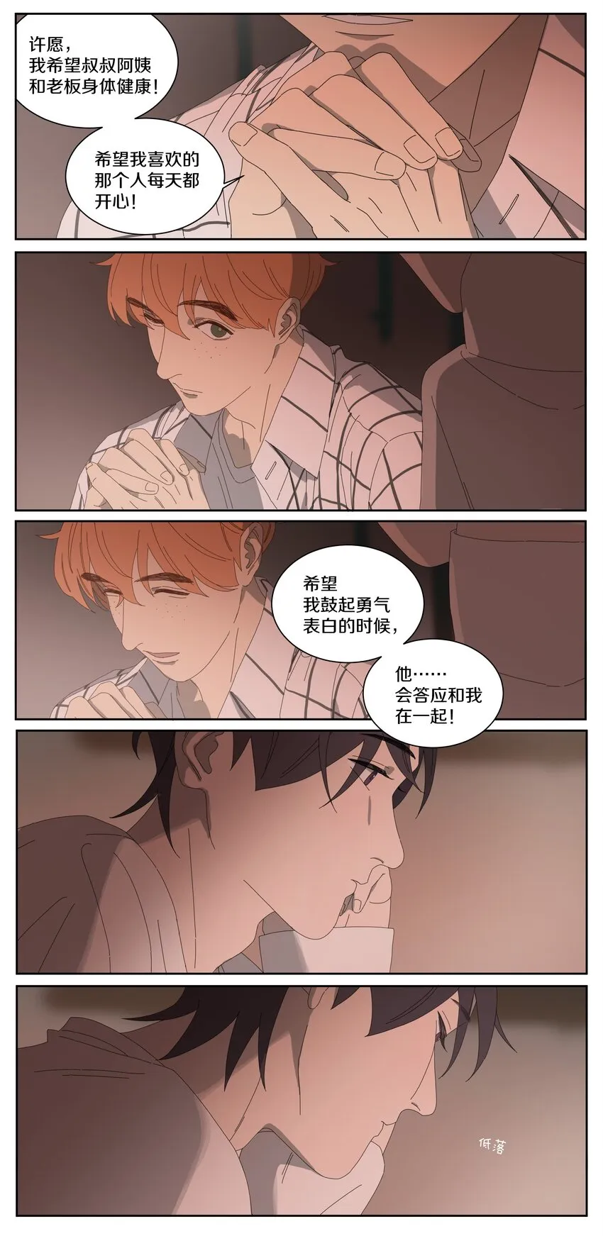 024 生日愿望 第8页