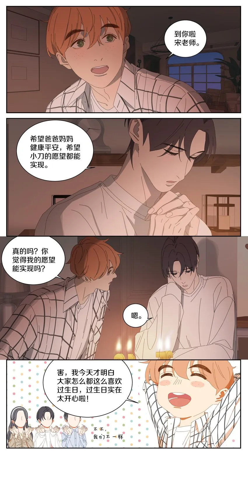 024 生日愿望 第9页