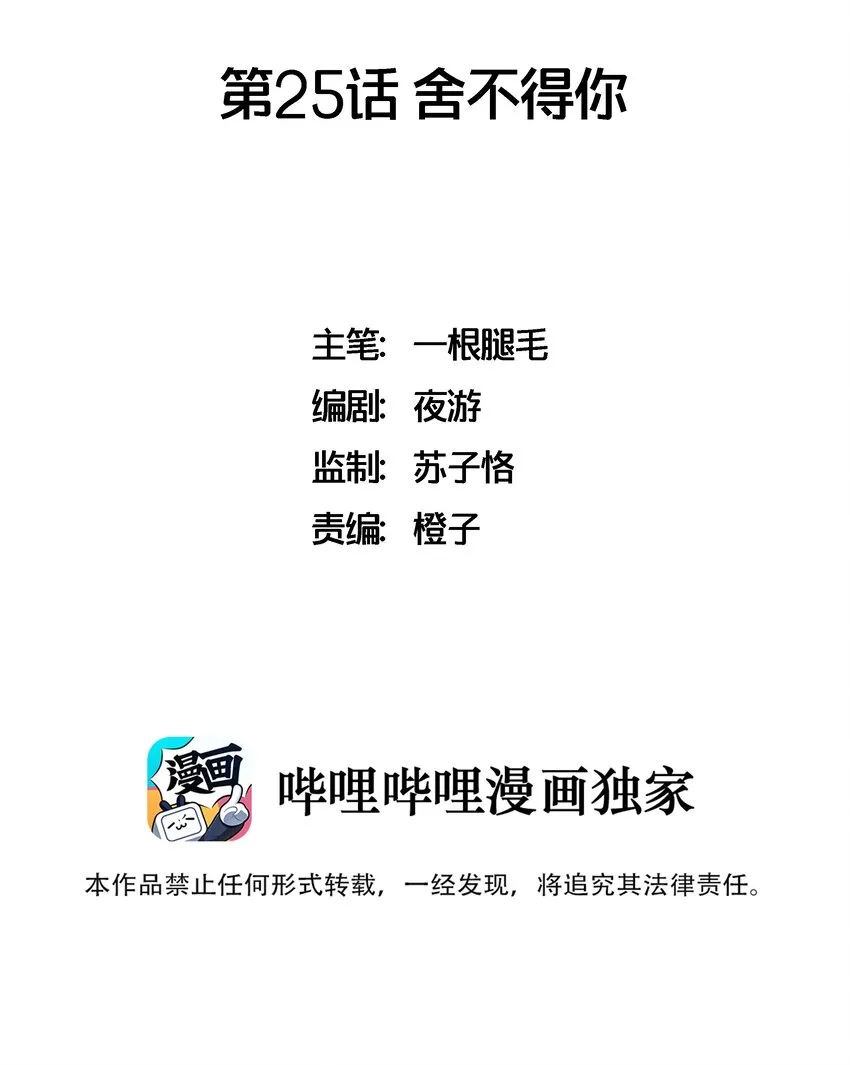 025 舍不得你 第2页