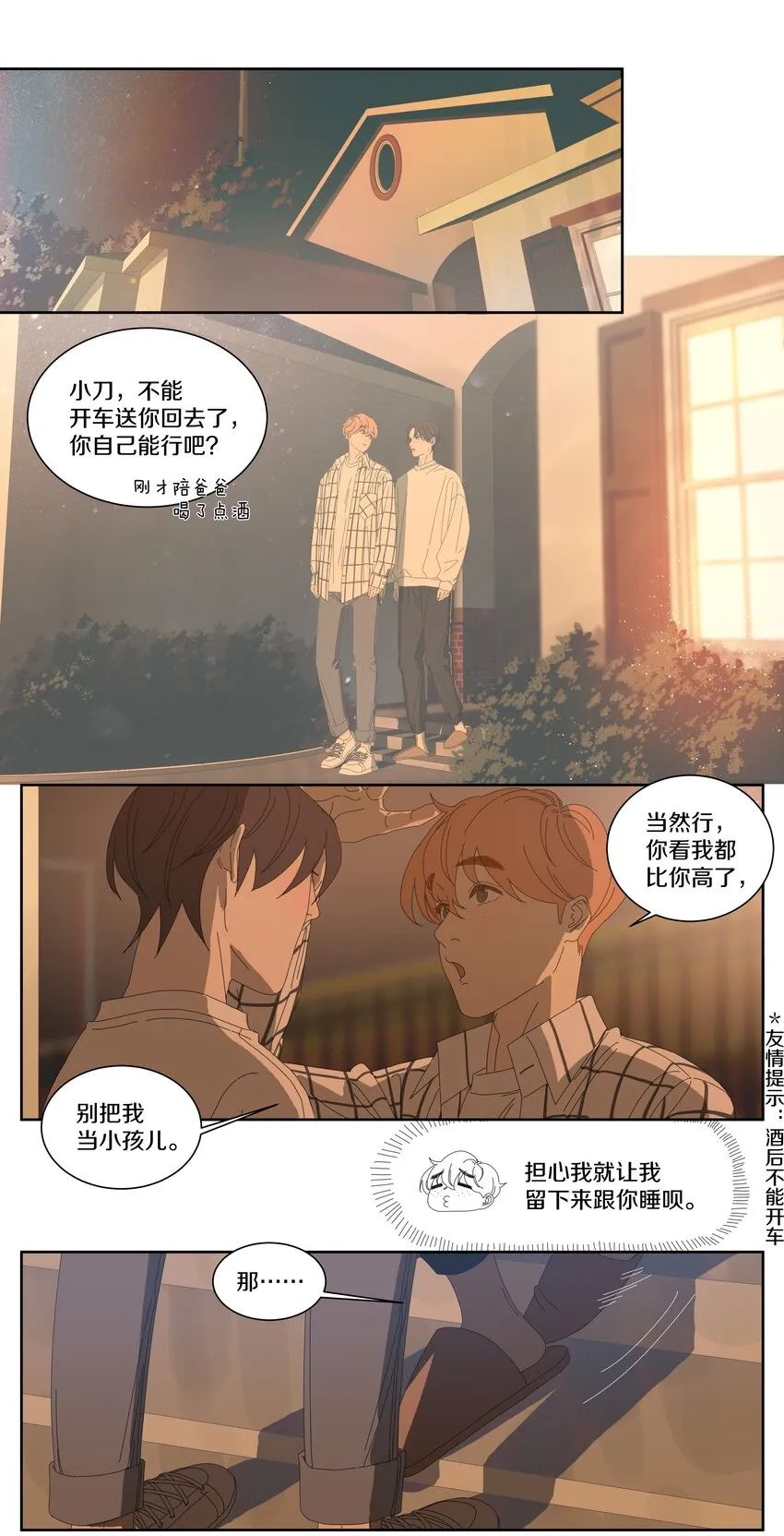 025 舍不得你 第3页