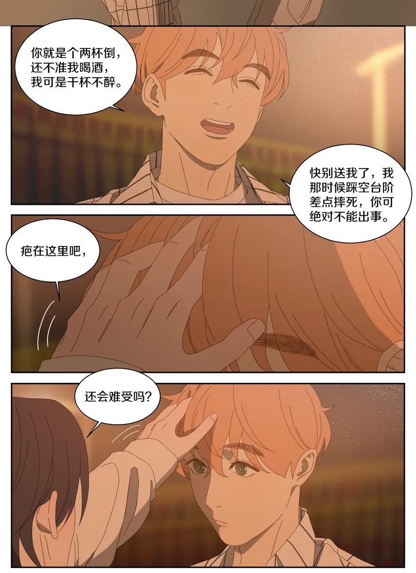 025 舍不得你 第6页