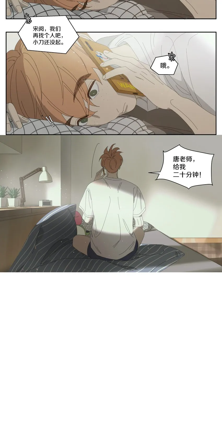 025 舍不得你 第20页