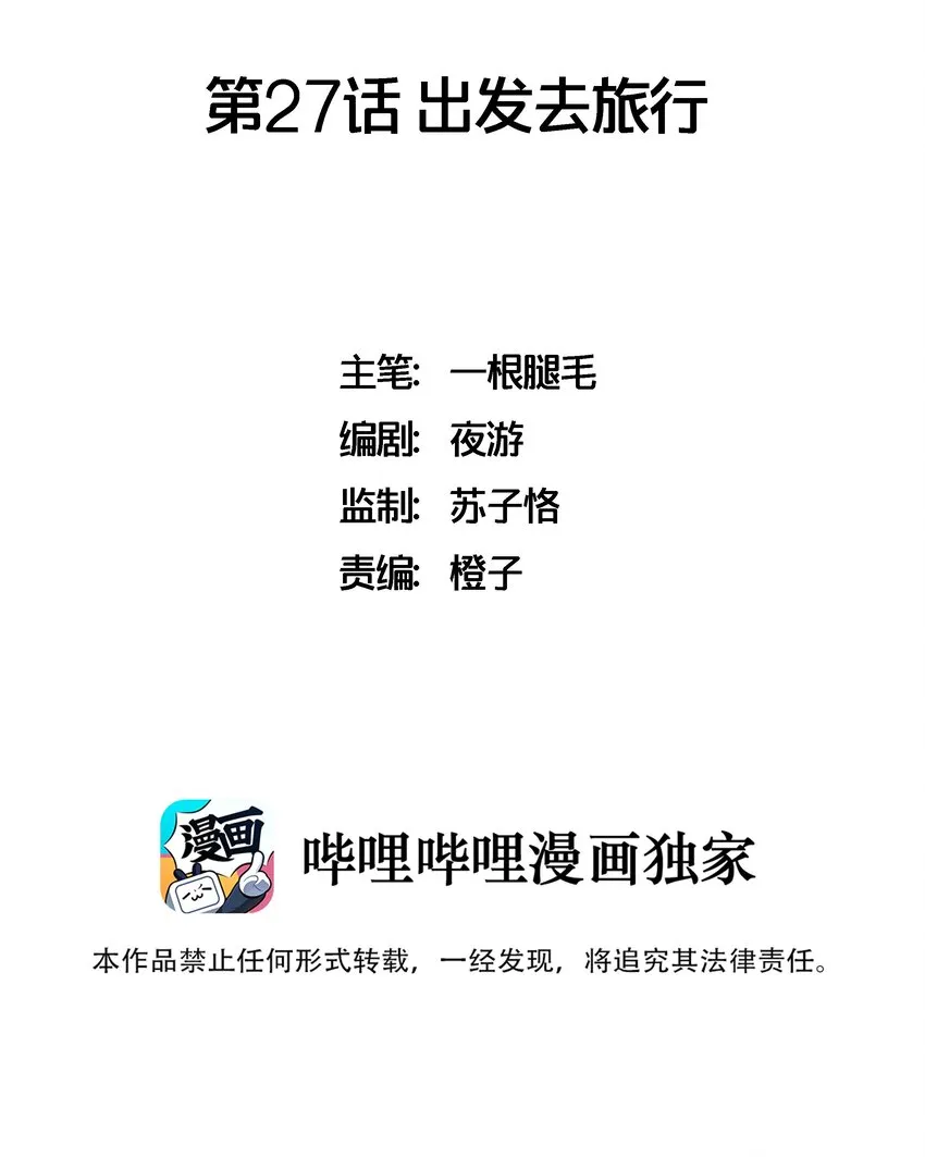 027 出发去旅行 第2页