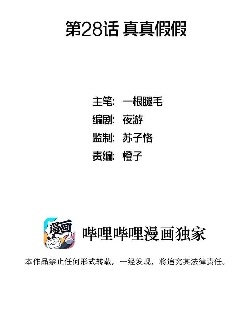028 真真假假 第2页