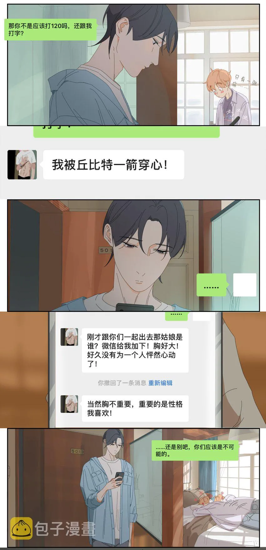 028 真真假假 第6页