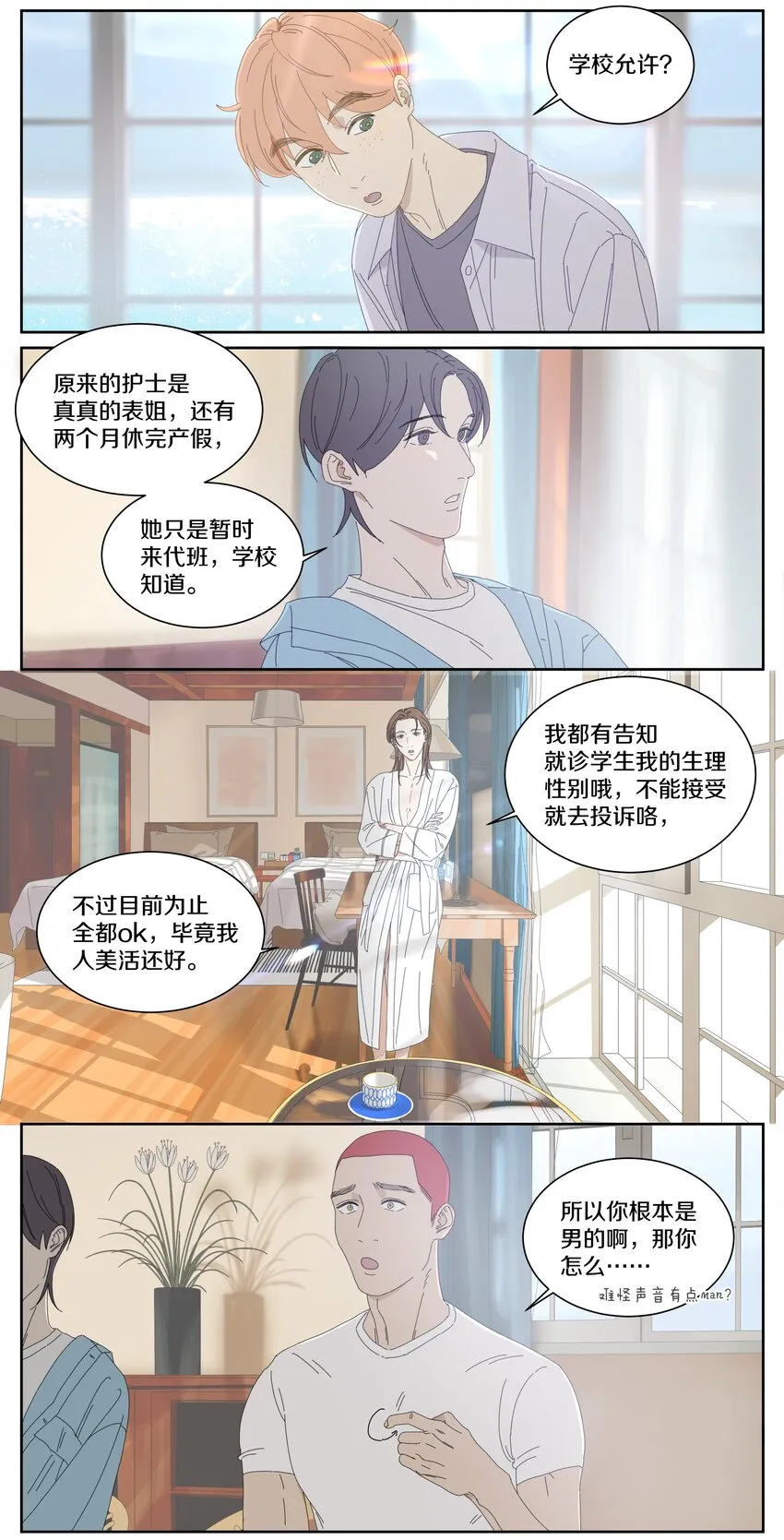 028 真真假假 第11页