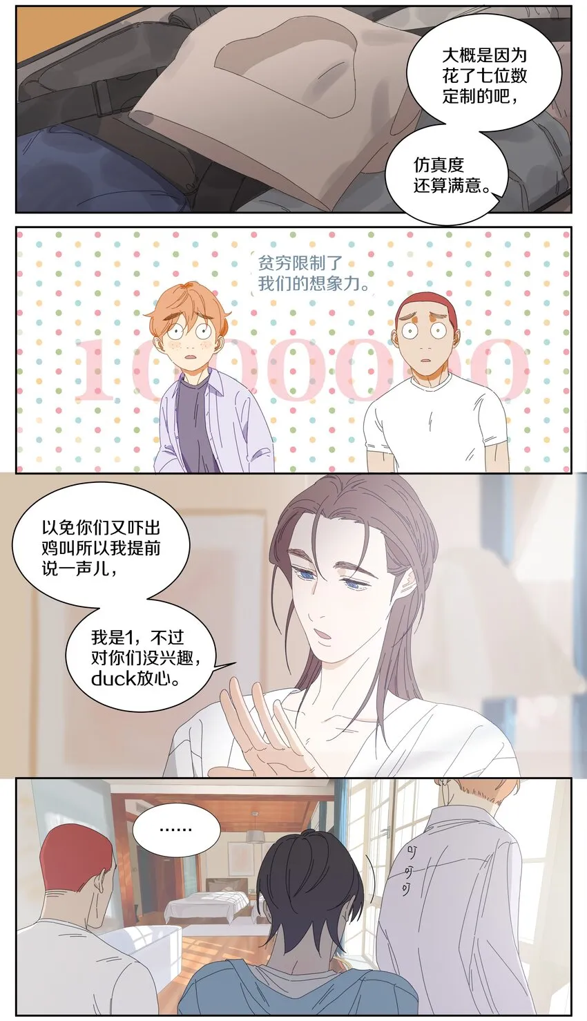 028 真真假假 第13页