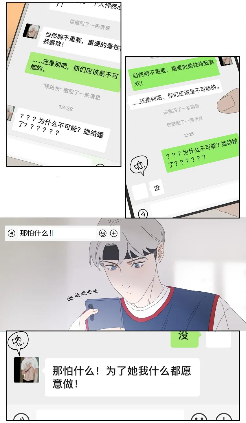 028 真真假假 第14页