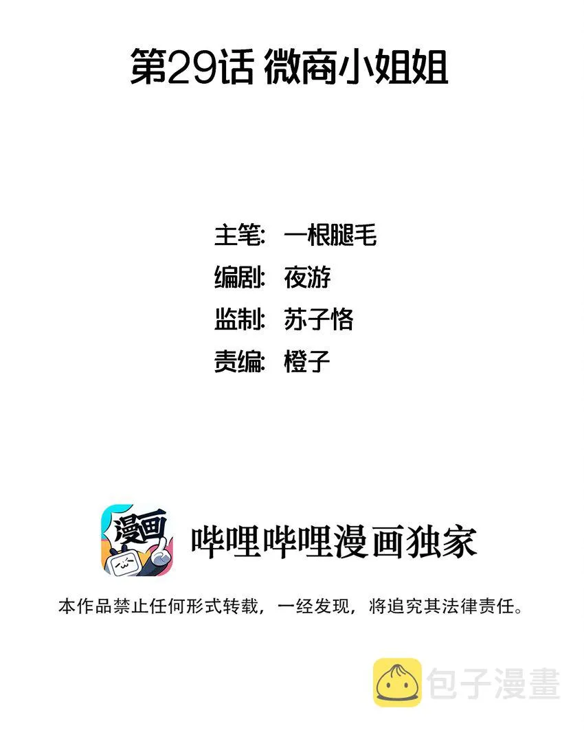 029 微商小姐姐 第2页