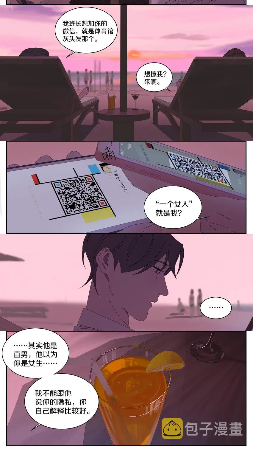029 微商小姐姐 第7页