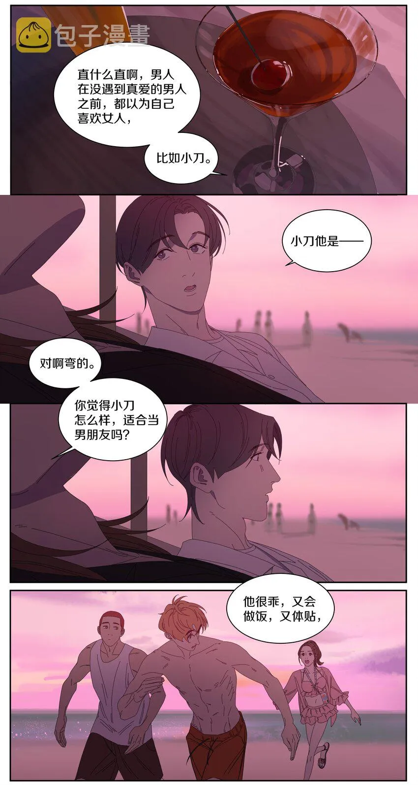 029 微商小姐姐 第8页