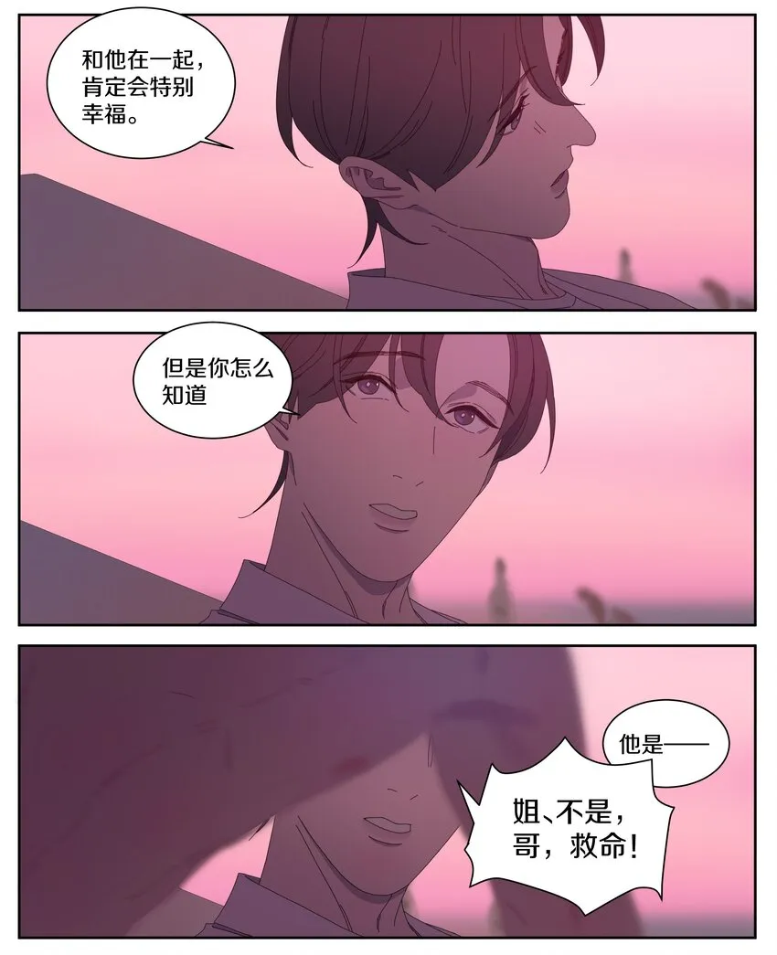 029 微商小姐姐 第9页