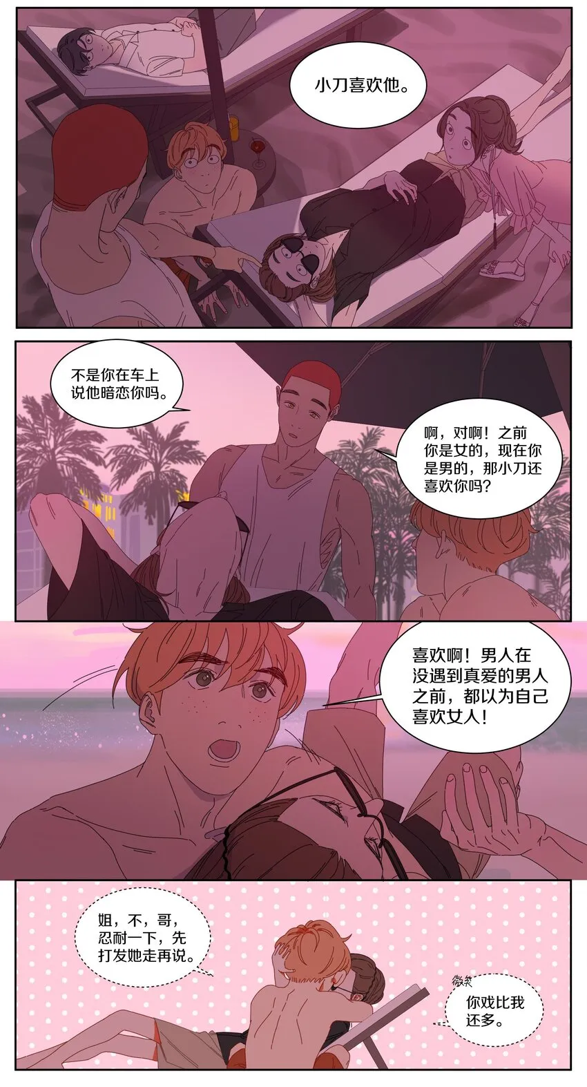 029 微商小姐姐 第11页