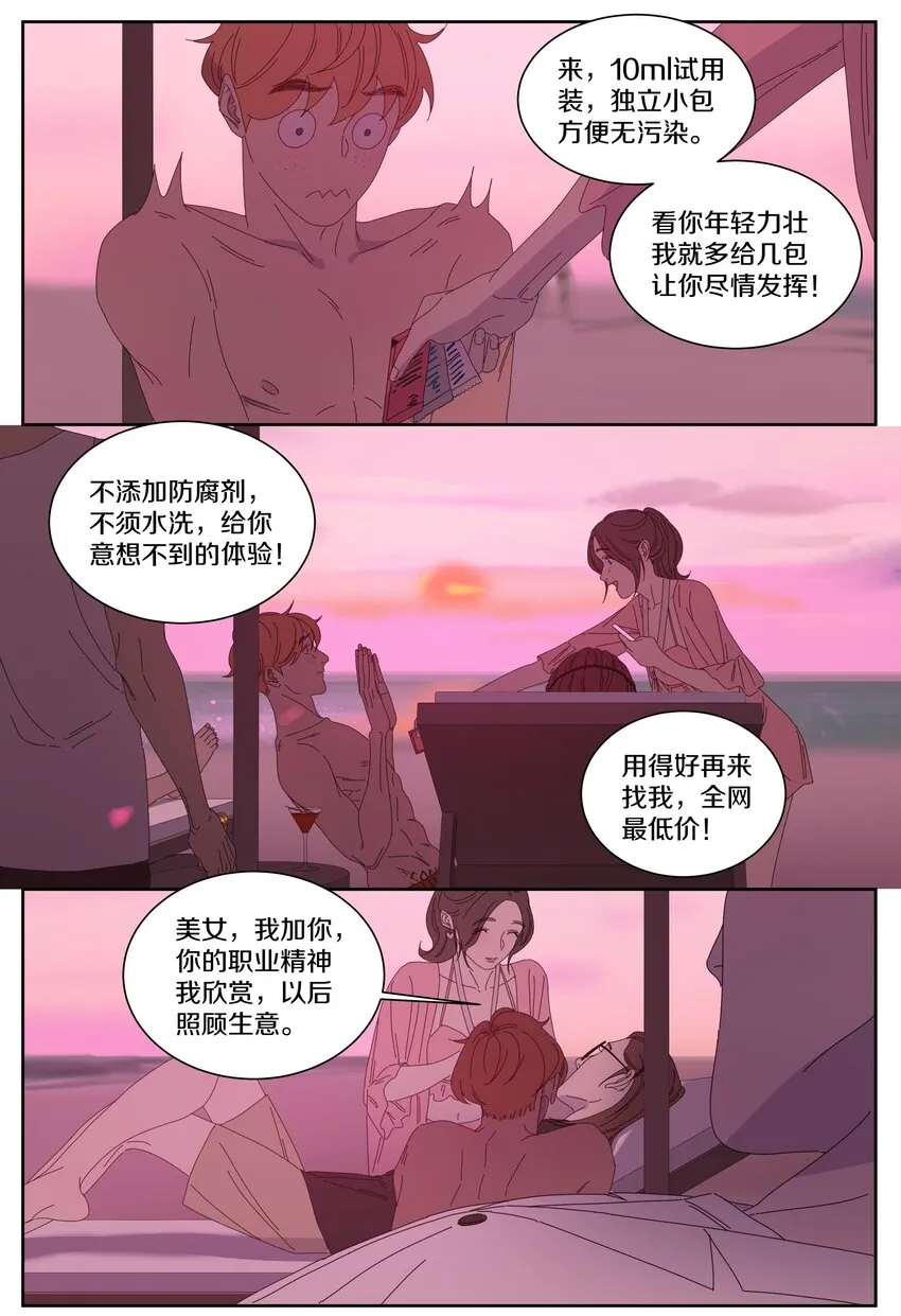 029 微商小姐姐 第14页