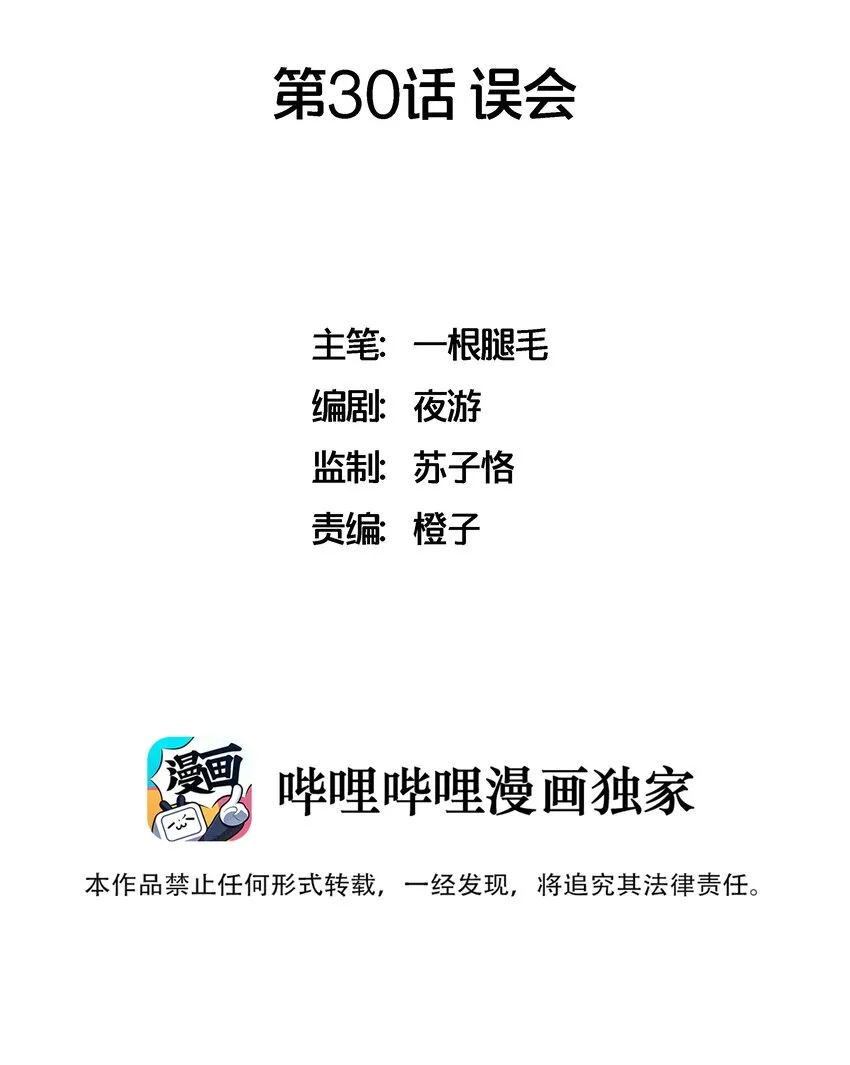 030 误会 第2页